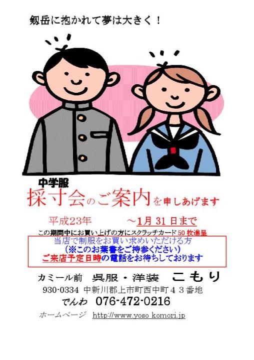 1  中学服採寸会の案内Ｈ22